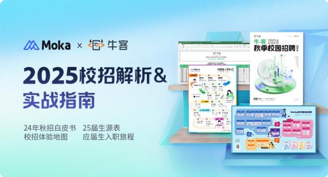 Moka×牛客攜手去哪兒、舜宇共探AI+校招的更多可能