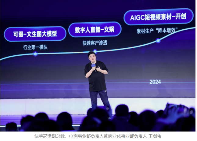 2025快手磁力大會：加速“生成新商業(yè)”，AI全面重塑商業(yè)經營